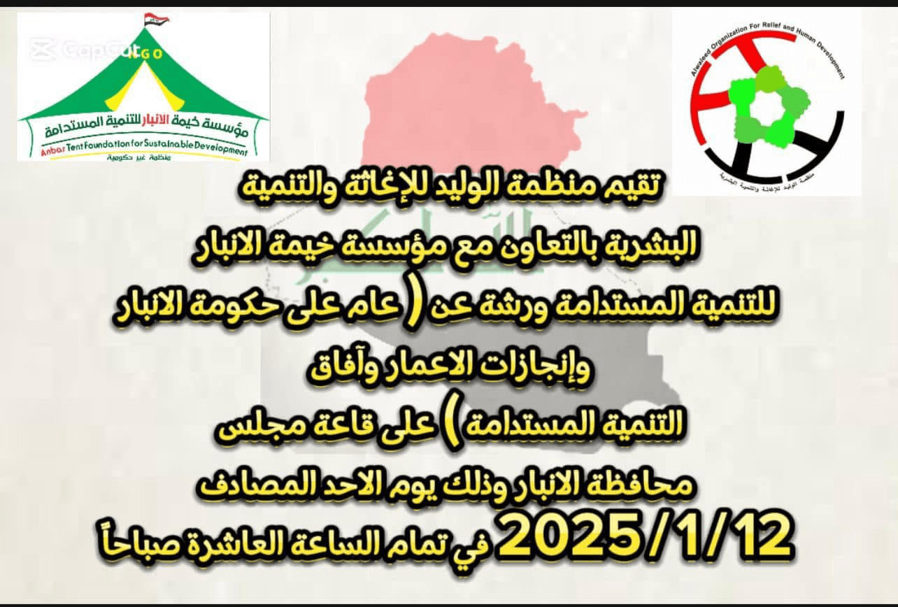 نضمت جلسة حوارية على قاعة مجلس محافظة الانبار