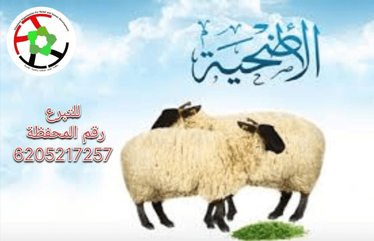 أيام تفصلنا عن عيد الاضحى المبارك